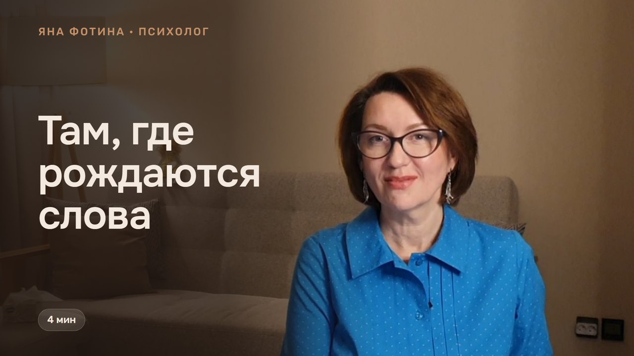Там, где рождаются слова